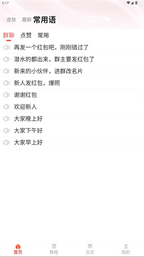 脉俊语音输入法