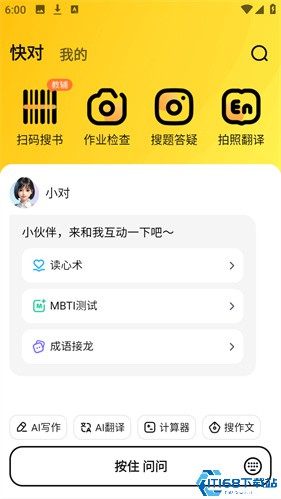 快对作业免费版
