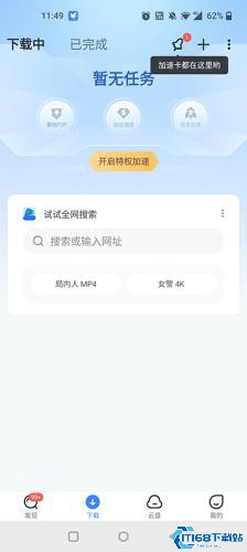 迅雷7.9