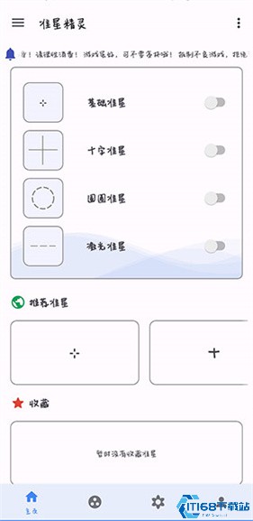 准星助手免费版