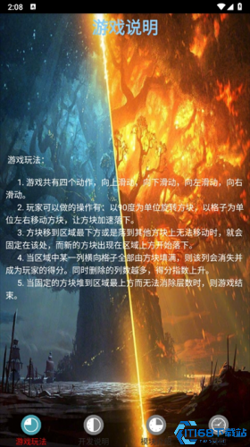 俄罗斯方块免费版
