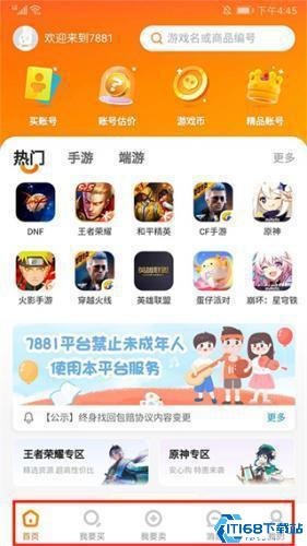 7881游戏交易平台