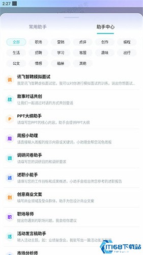 讯飞星火