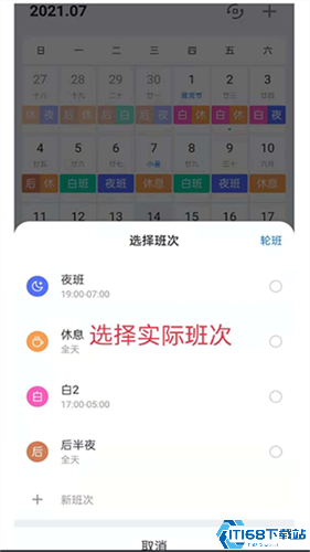 排班助手