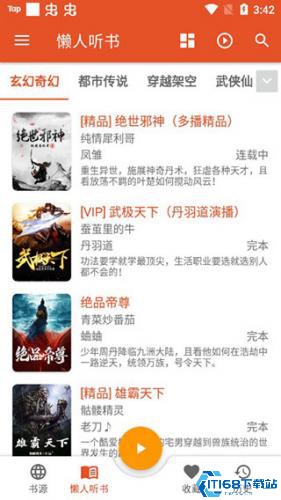 我的听书