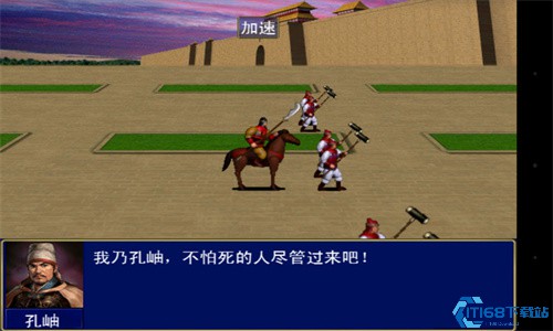 三国群英传1