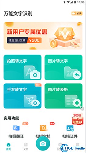 万能文字识别