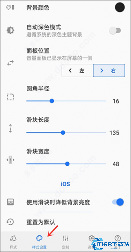 音量面板样式