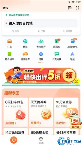滴滴出行鸿蒙版
