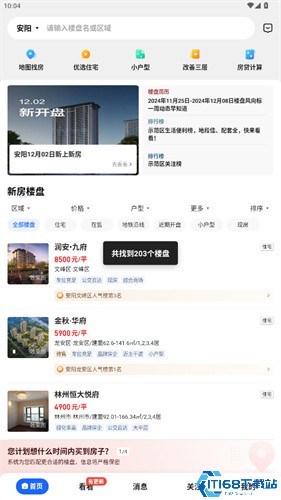 贝壳找房