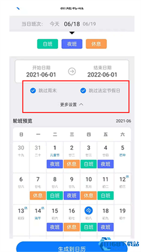 排班助手
