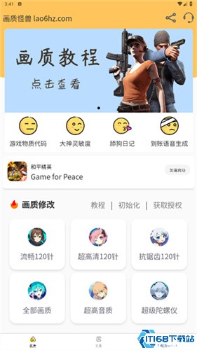 画质怪兽120帧安卓和平精英