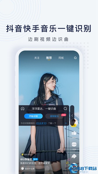 浮浮雷达听歌识曲