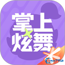 掌上炫舞安卓版