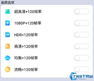 画质大师120帧免费版