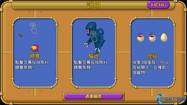 怪怪水族馆手机版