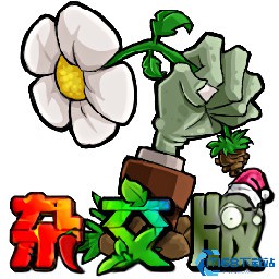 PVZ植物大战僵尸杂交版