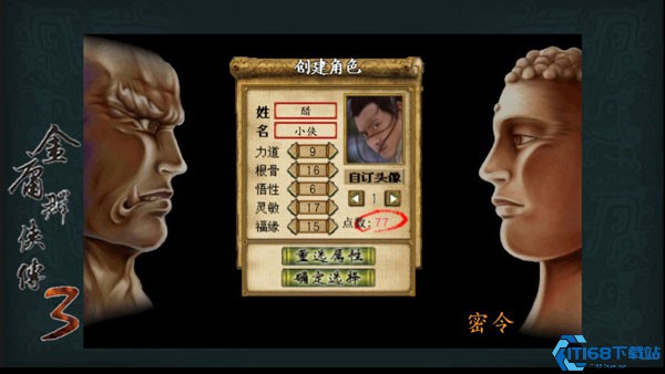 金庸群侠传3贺岁版