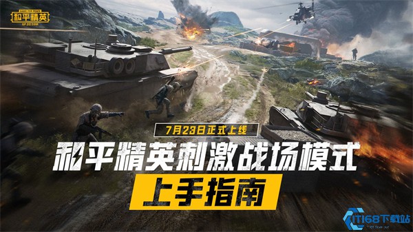 刺激战场体验服