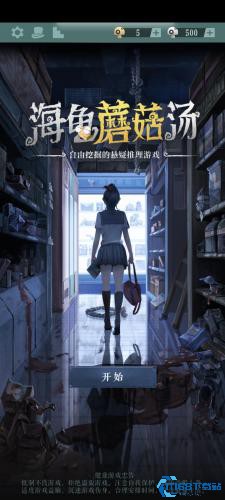 海龟蘑菇汤