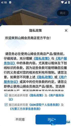 山姆会员商店