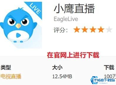 小鹰直播电视版
