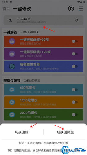 画质魔盒120帧安卓版