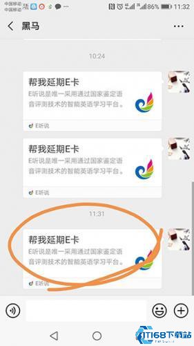 E听说中学