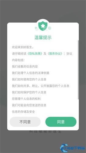 好医生