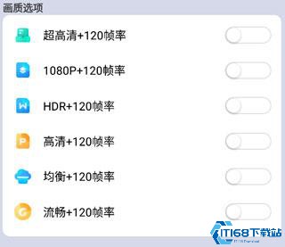 画质大师120帧免费版