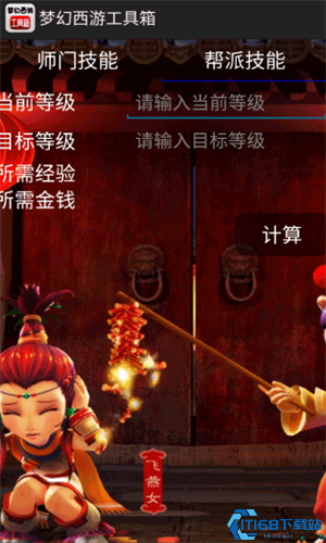 梦幻工具箱