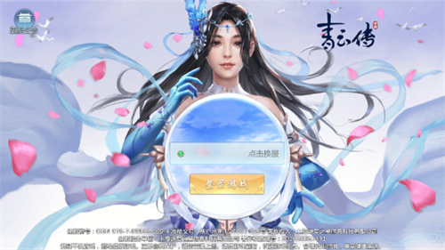 青云传最新版