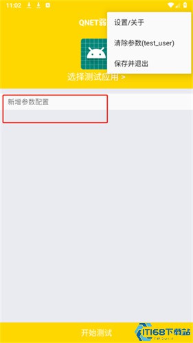QNET弱网