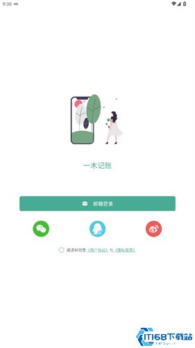 一木记账
