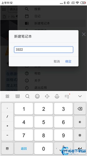 思源笔记