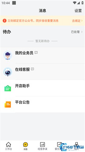 美团商家版