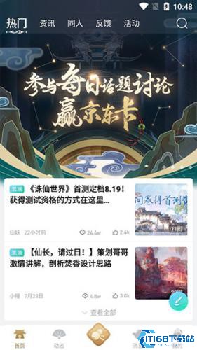 诛仙世界助手