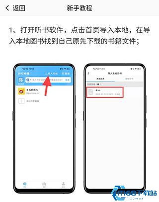 听书神器