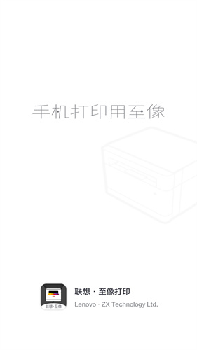 至像打印