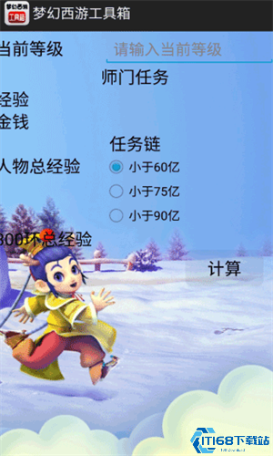 梦幻工具箱