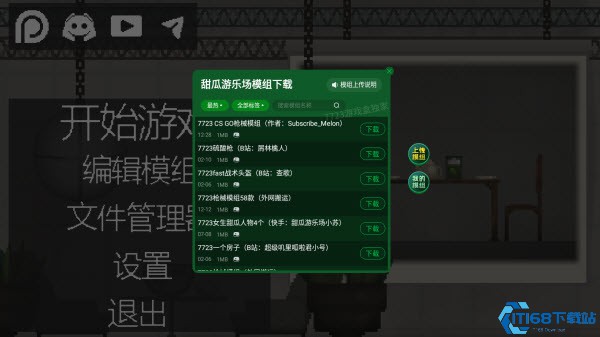甜瓜游乐场汉化版(自带模组)