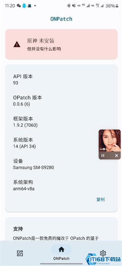 ONPatch框架