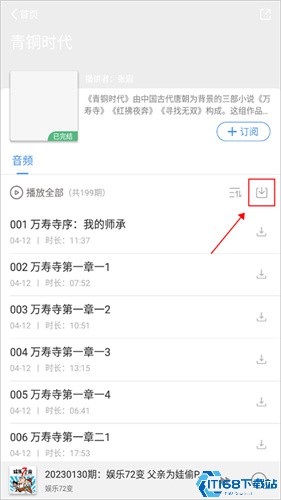 听听FM安卓版