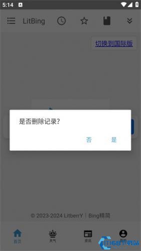必应精简版