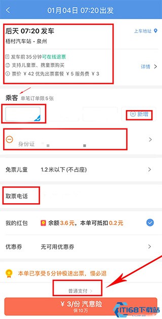 智行火车票