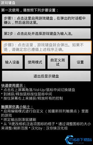 虚拟游戏键盘