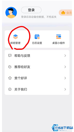 排班助手