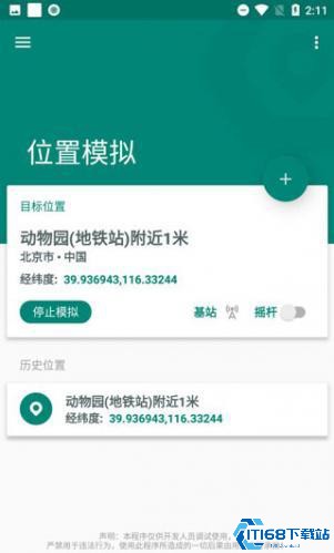 Fake Location虚拟定位