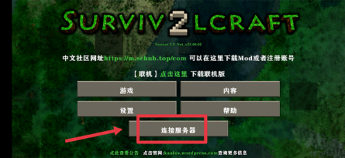 生存战争联机版