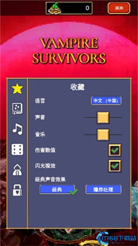 吸血鬼幸存者